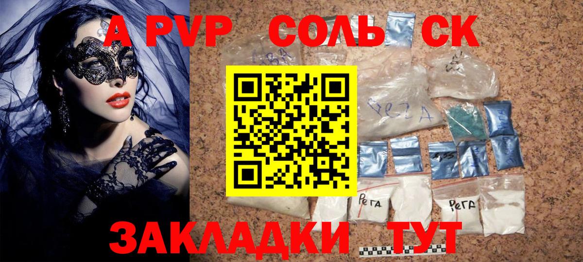 А ПВП Crystall Киселёвск