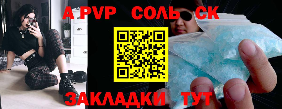 Киселёвск  А ПВП VHQ  сколько стоит  Вход с VPN  А ПВП СК  Alpha PVP Crystall 