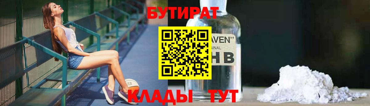 Бутират жидкий экстази Киселёвск