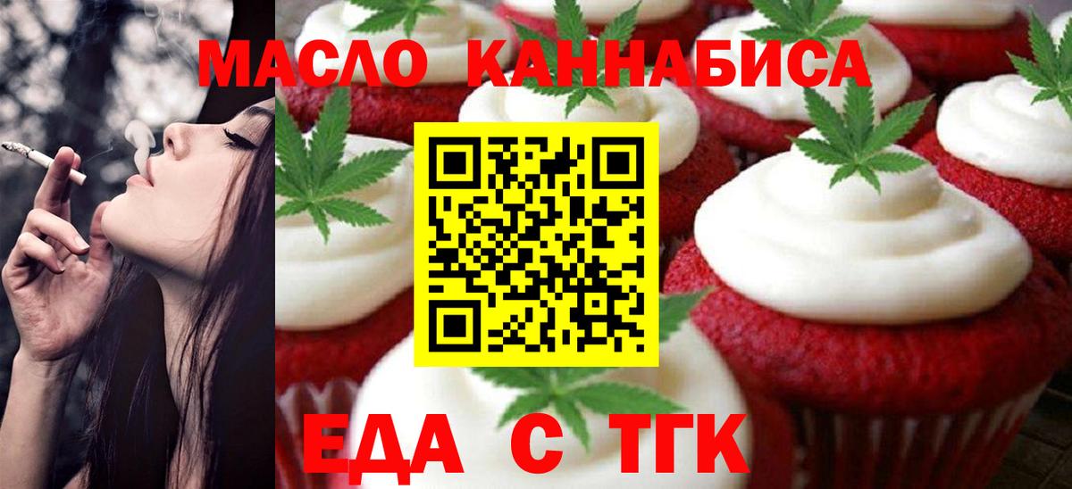 Киселёвск  Печенье с ТГК марихуана  Вход с VPN 