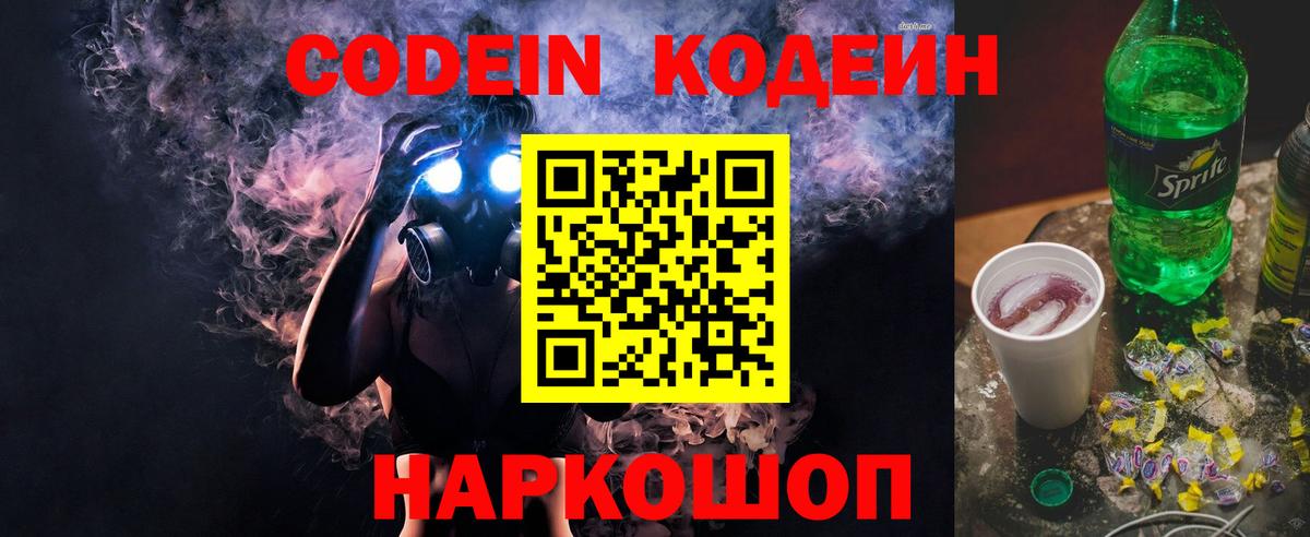 Кодеиновый сироп Lean напиток Lean (лин) Киселёвск