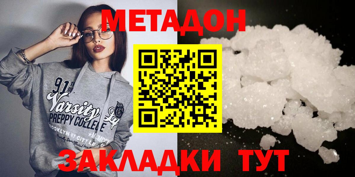 Метадон белоснежный Киселёвск