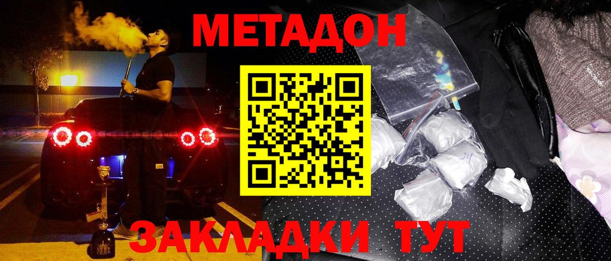 Метадон VHQ  Метадон methadone  кракен онион  Киселёвск  Вход с VPN 