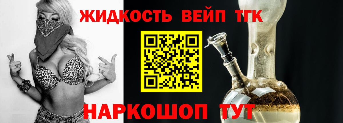 ТГК вейп Киселёвск